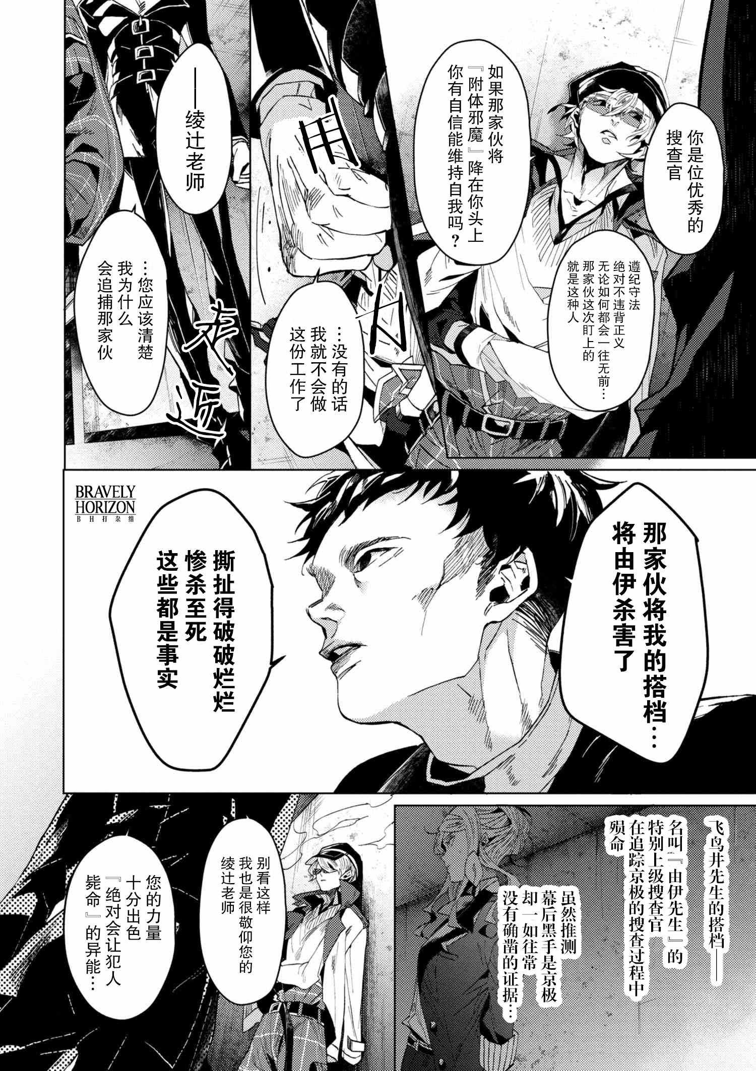 《文豪野犬外传 绫辻行人VS京极夏彦》漫画 绫辻行人VS京极夏彦 04.3话