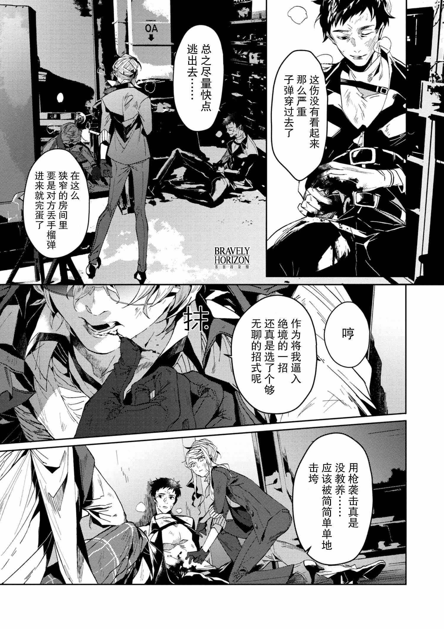 《文豪野犬外传 绫辻行人VS京极夏彦》漫画 绫辻行人VS京极夏彦 04.3话