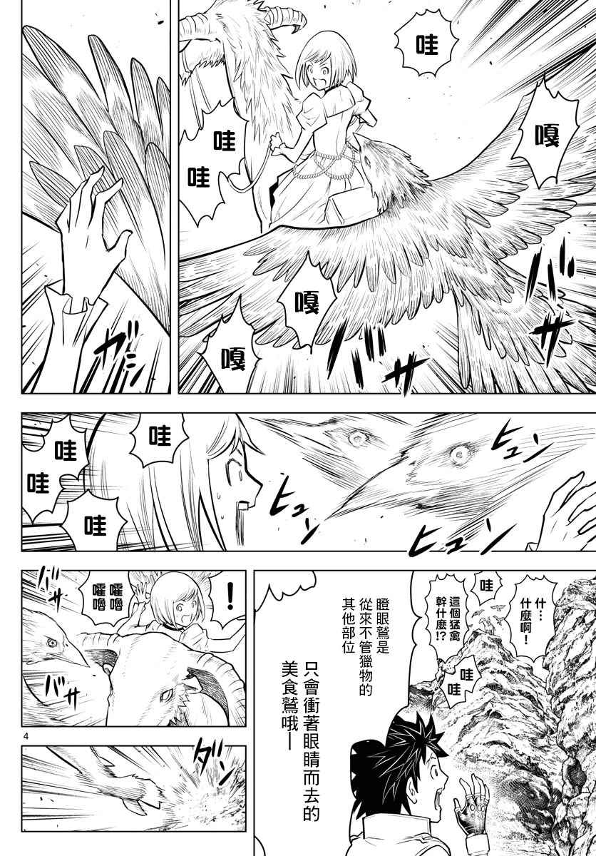 《苍穹的阿里阿德涅》漫画 005话