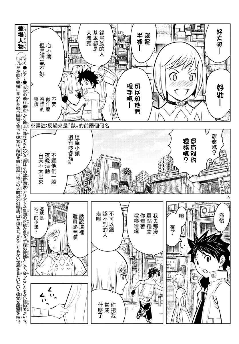 《苍穹的阿里阿德涅》漫画 005话