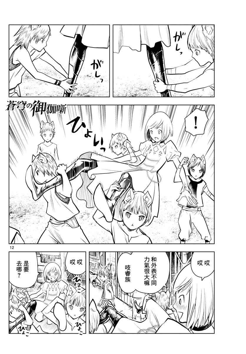 《苍穹的阿里阿德涅》漫画 005话