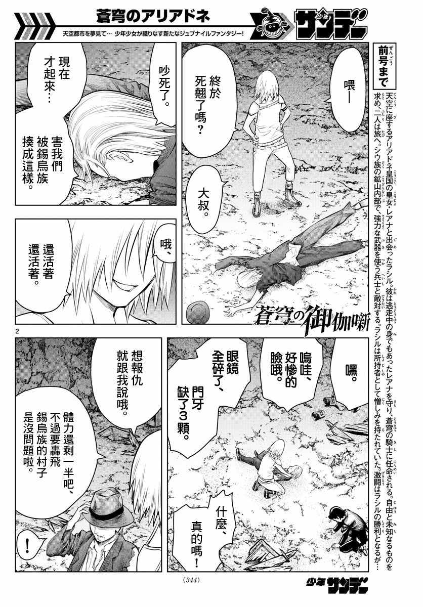 《苍穹的阿里阿德涅》漫画 021话