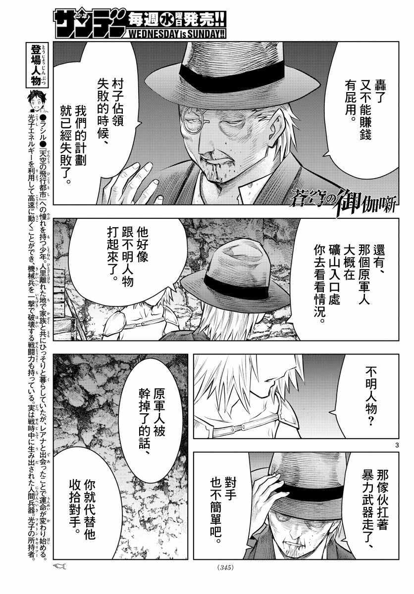 《苍穹的阿里阿德涅》漫画 021话