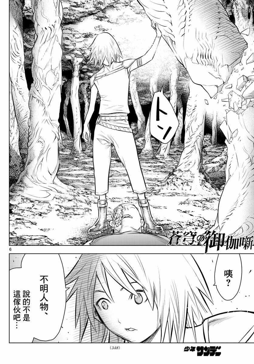 《苍穹的阿里阿德涅》漫画 021话