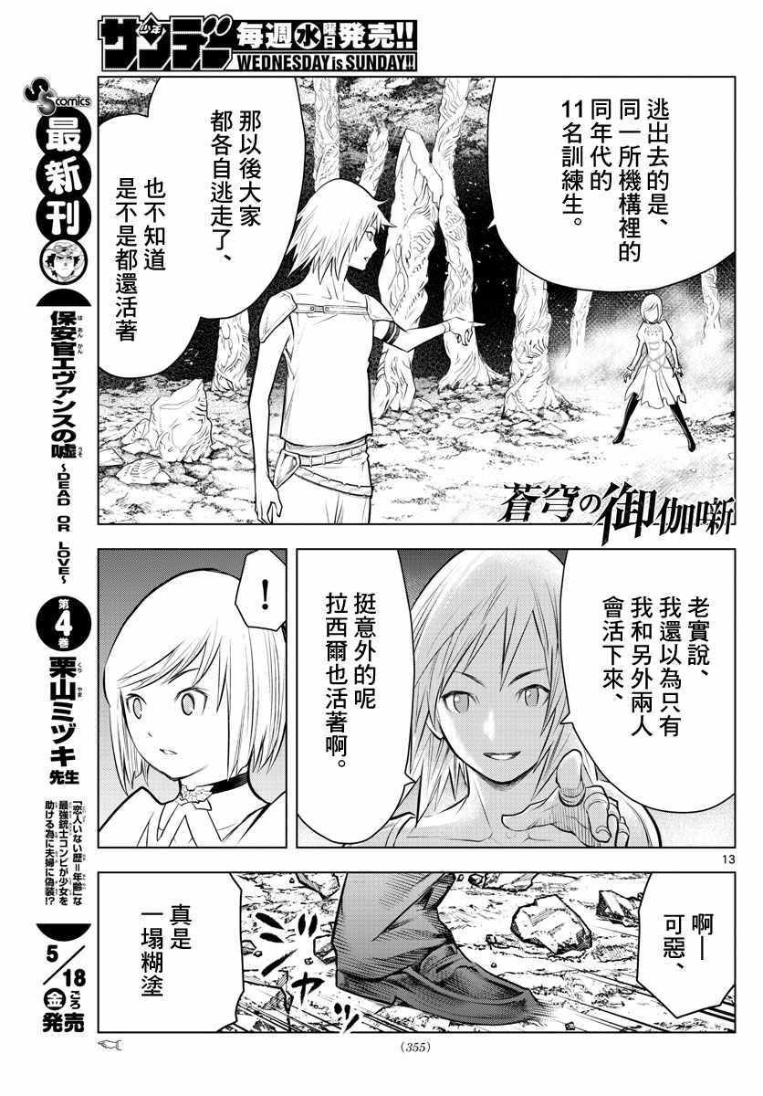 《苍穹的阿里阿德涅》漫画 021话