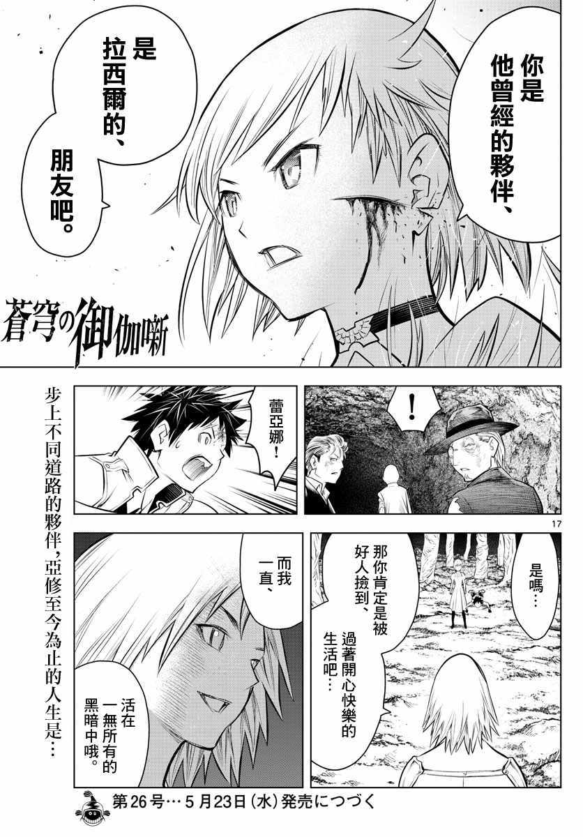 《苍穹的阿里阿德涅》漫画 021话