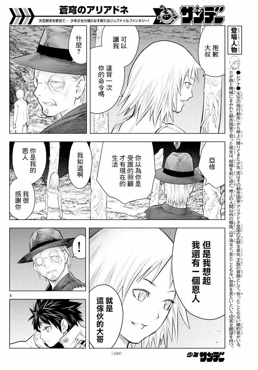 《苍穹的阿里阿德涅》漫画 022话