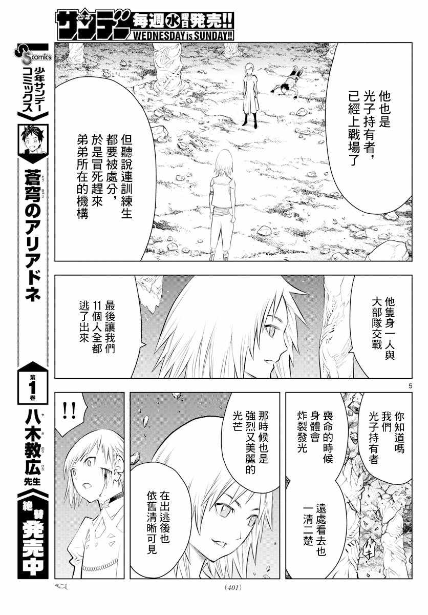 《苍穹的阿里阿德涅》漫画 022话