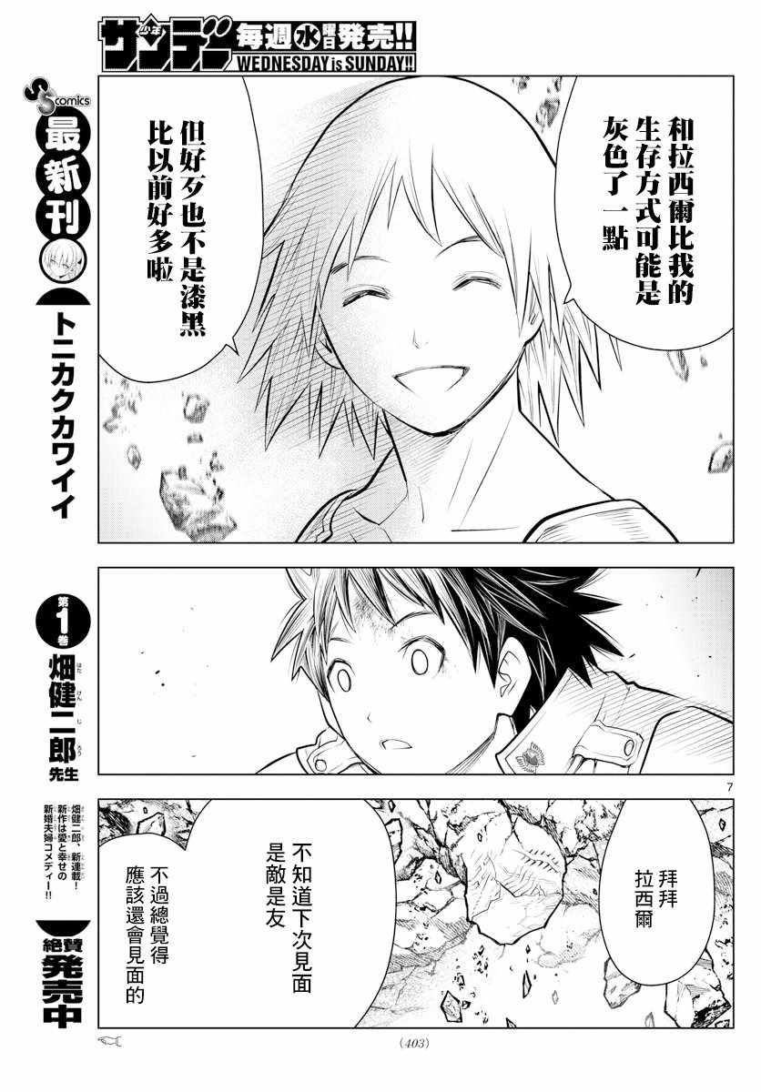 《苍穹的阿里阿德涅》漫画 022话