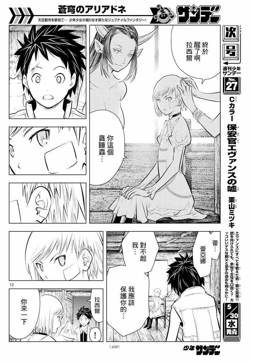 《苍穹的阿里阿德涅》漫画 022话