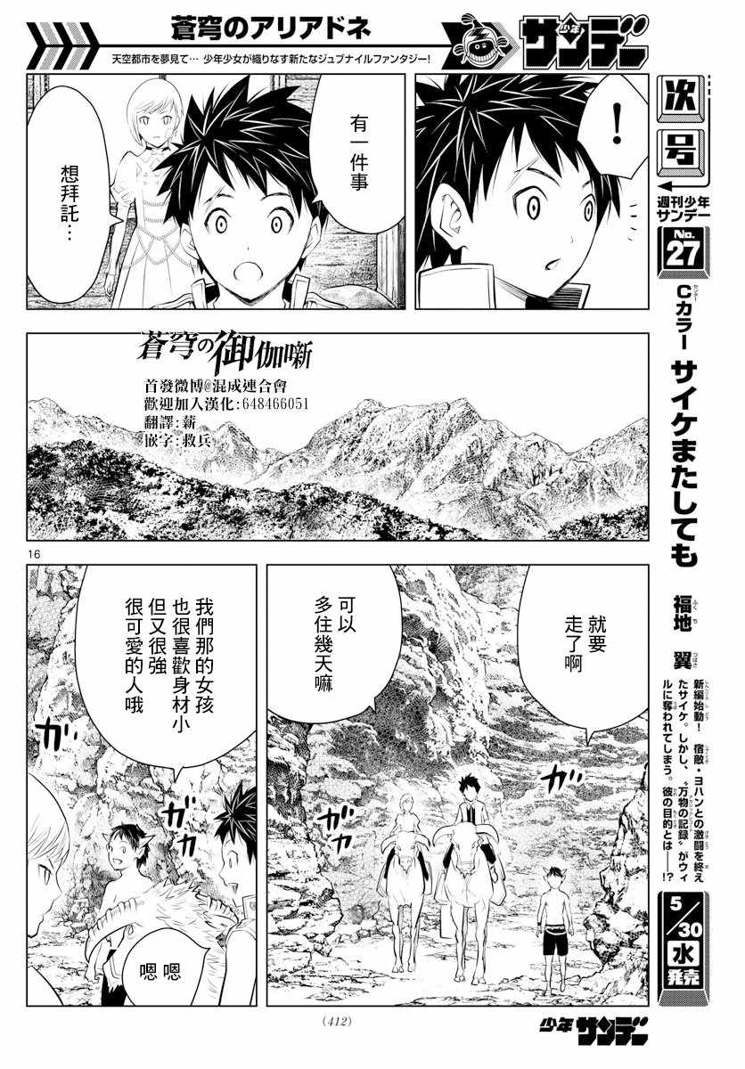 《苍穹的阿里阿德涅》漫画 022话