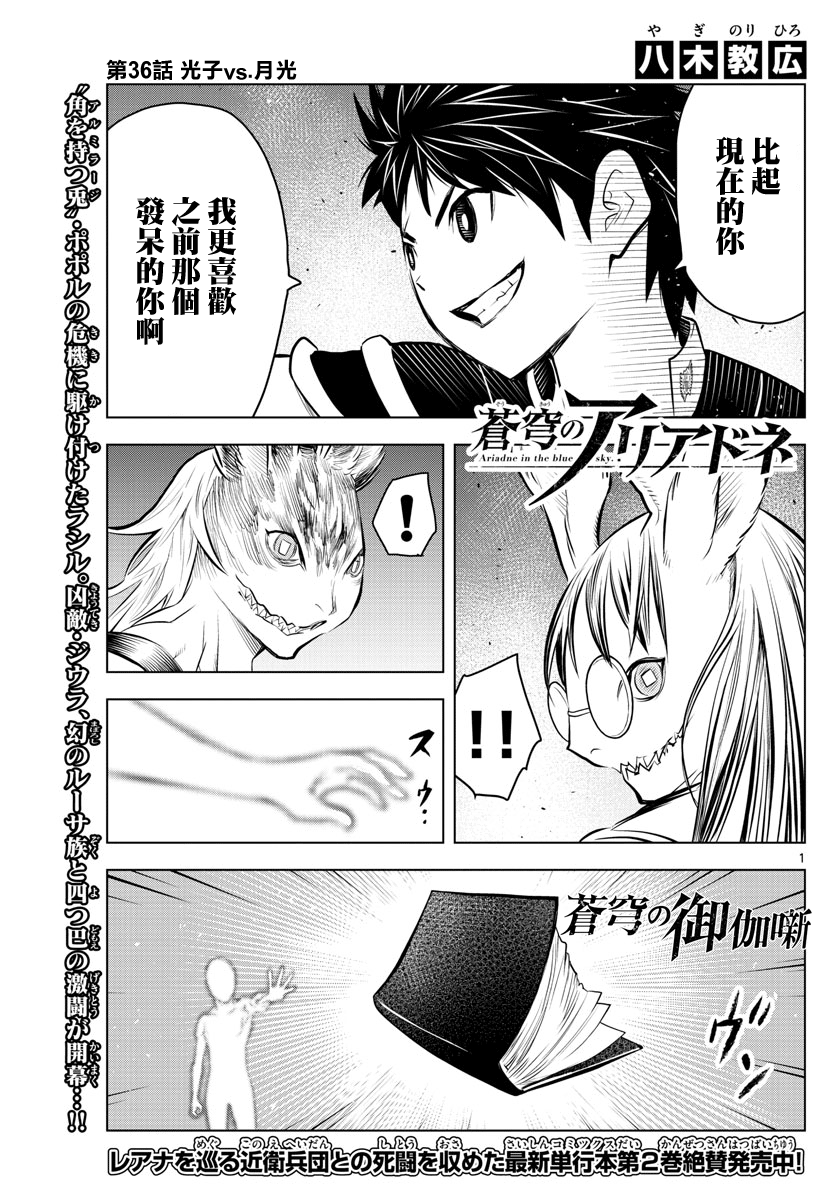 《苍穹的阿里阿德涅》漫画 036话