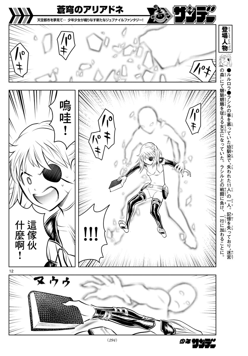 《苍穹的阿里阿德涅》漫画 036话