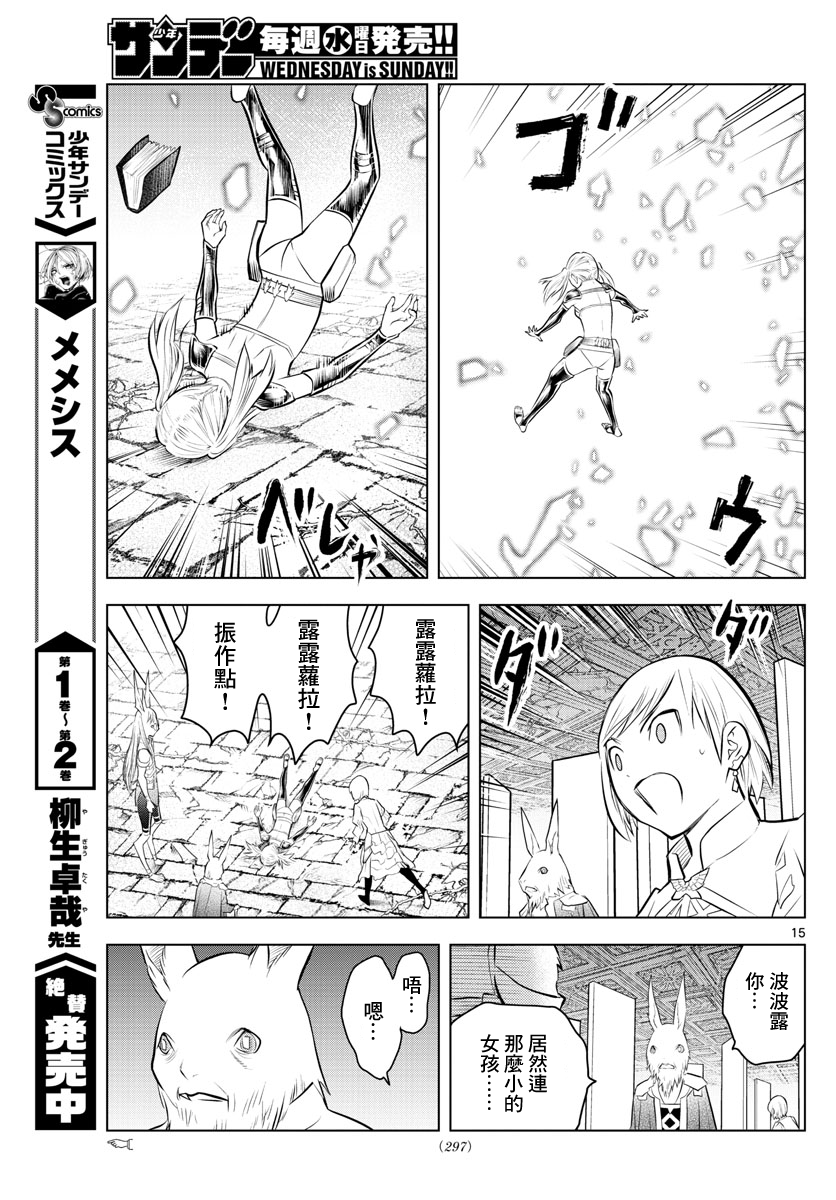 《苍穹的阿里阿德涅》漫画 036话