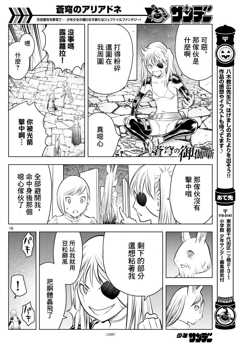 《苍穹的阿里阿德涅》漫画 036话