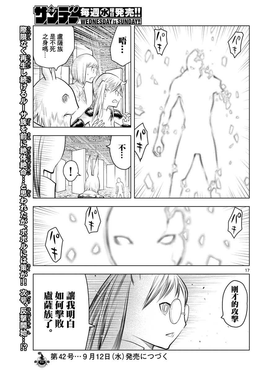 《苍穹的阿里阿德涅》漫画 036话