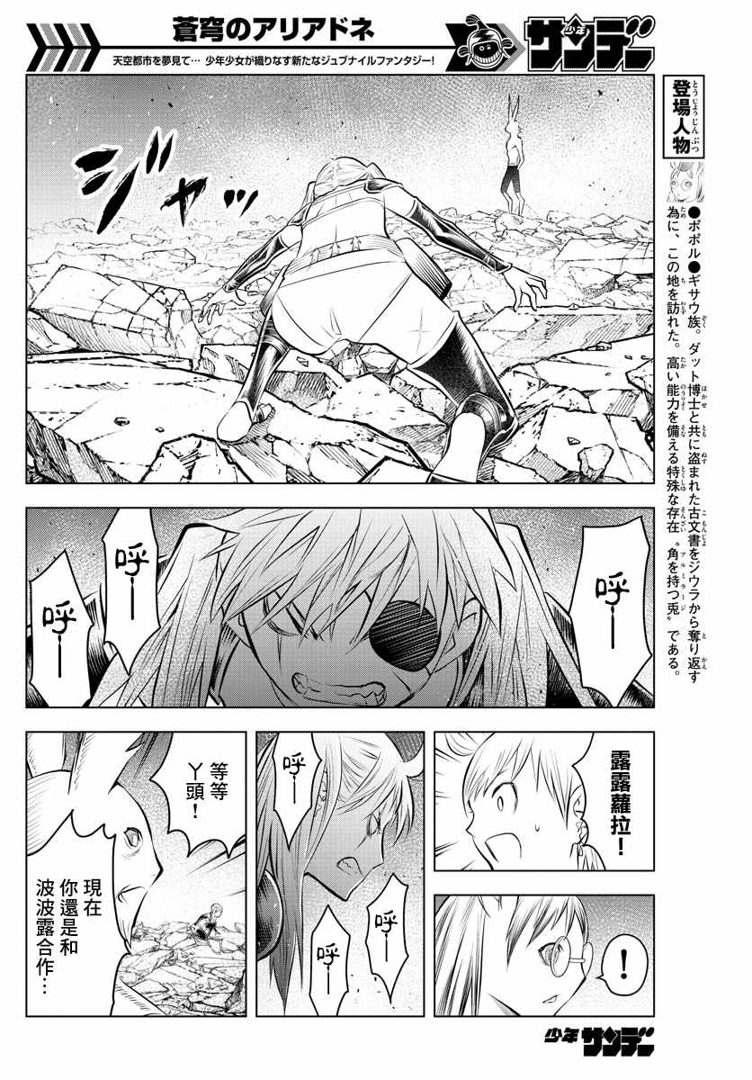 《苍穹的阿里阿德涅》漫画 038话