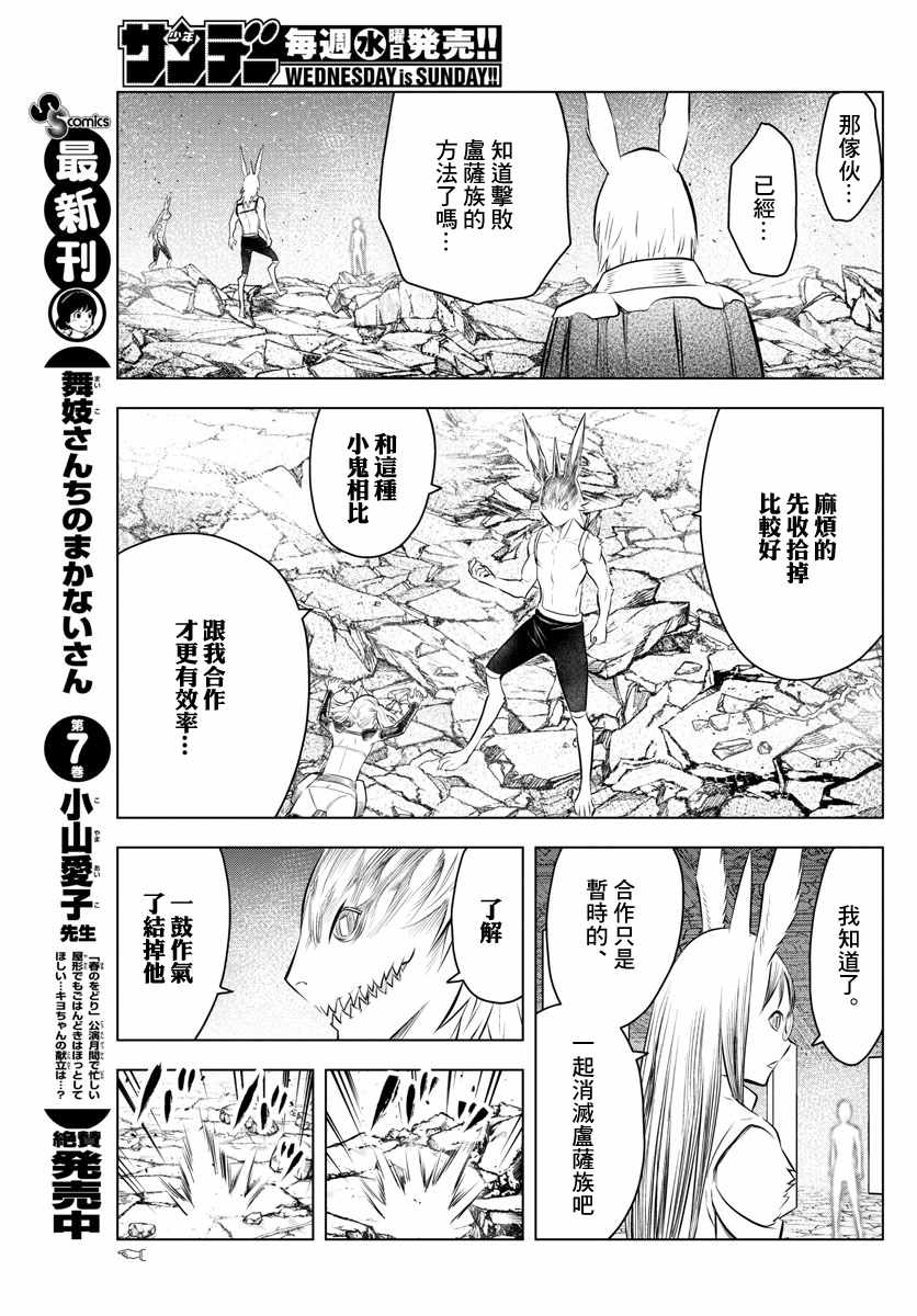 《苍穹的阿里阿德涅》漫画 038话