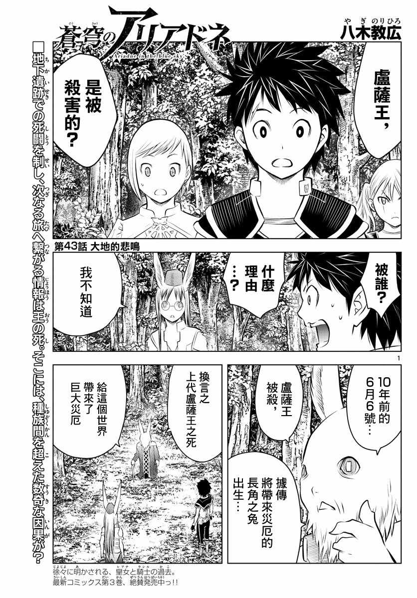 《苍穹的阿里阿德涅》漫画 043话