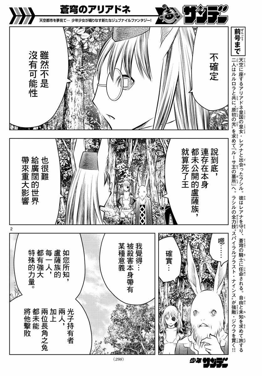 《苍穹的阿里阿德涅》漫画 043话