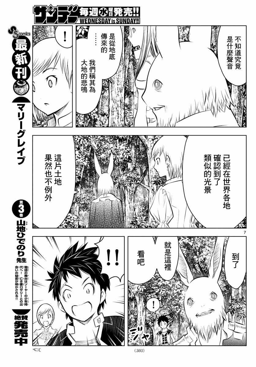 《苍穹的阿里阿德涅》漫画 043话