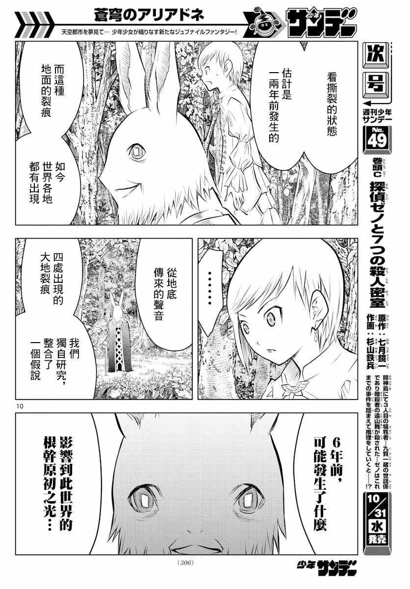 《苍穹的阿里阿德涅》漫画 043话