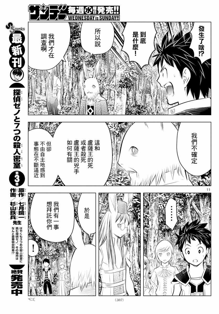 《苍穹的阿里阿德涅》漫画 043话