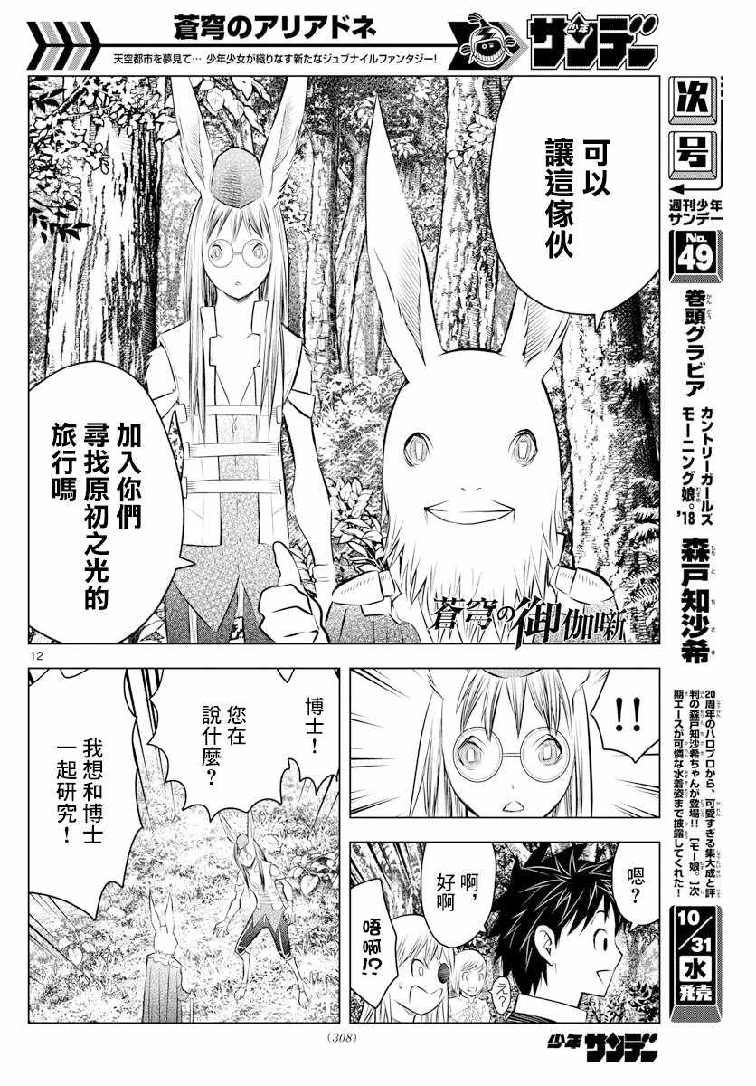 《苍穹的阿里阿德涅》漫画 043话