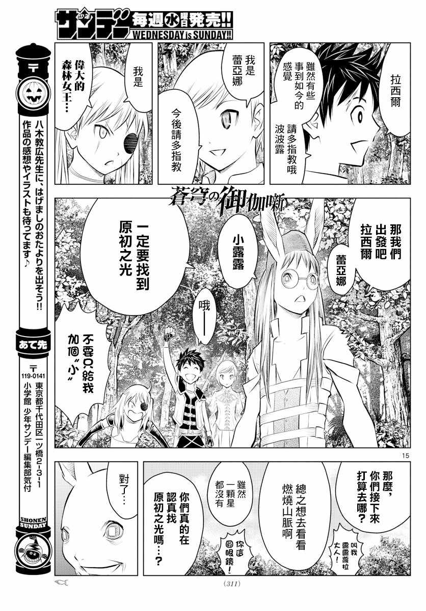 《苍穹的阿里阿德涅》漫画 043话