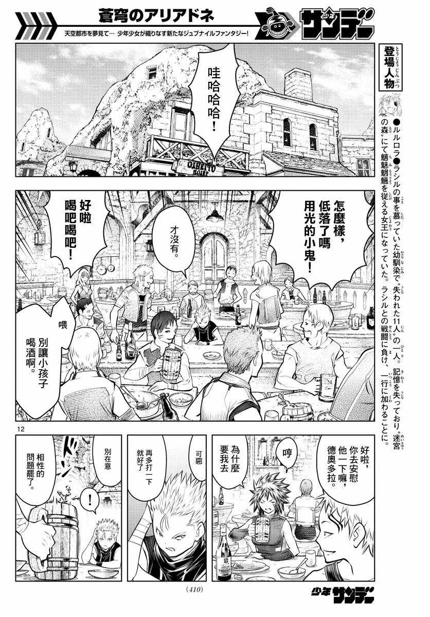 《苍穹的阿里阿德涅》漫画 045话