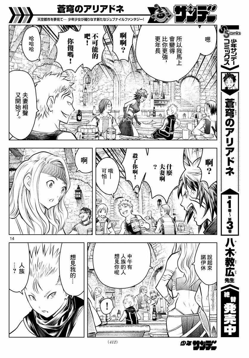 《苍穹的阿里阿德涅》漫画 045话