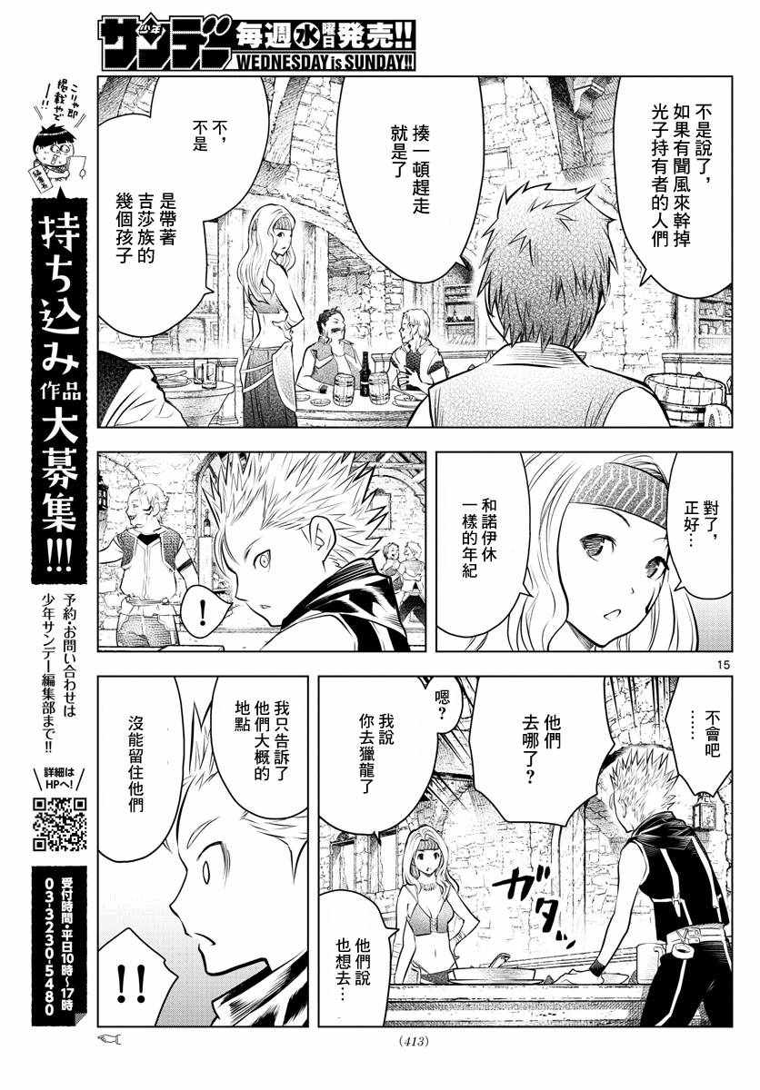 《苍穹的阿里阿德涅》漫画 045话