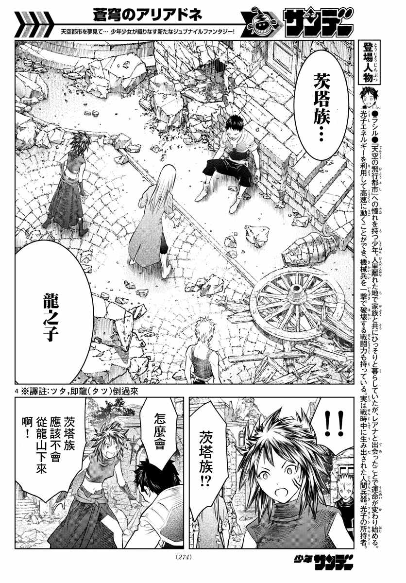 《苍穹的阿里阿德涅》漫画 047话