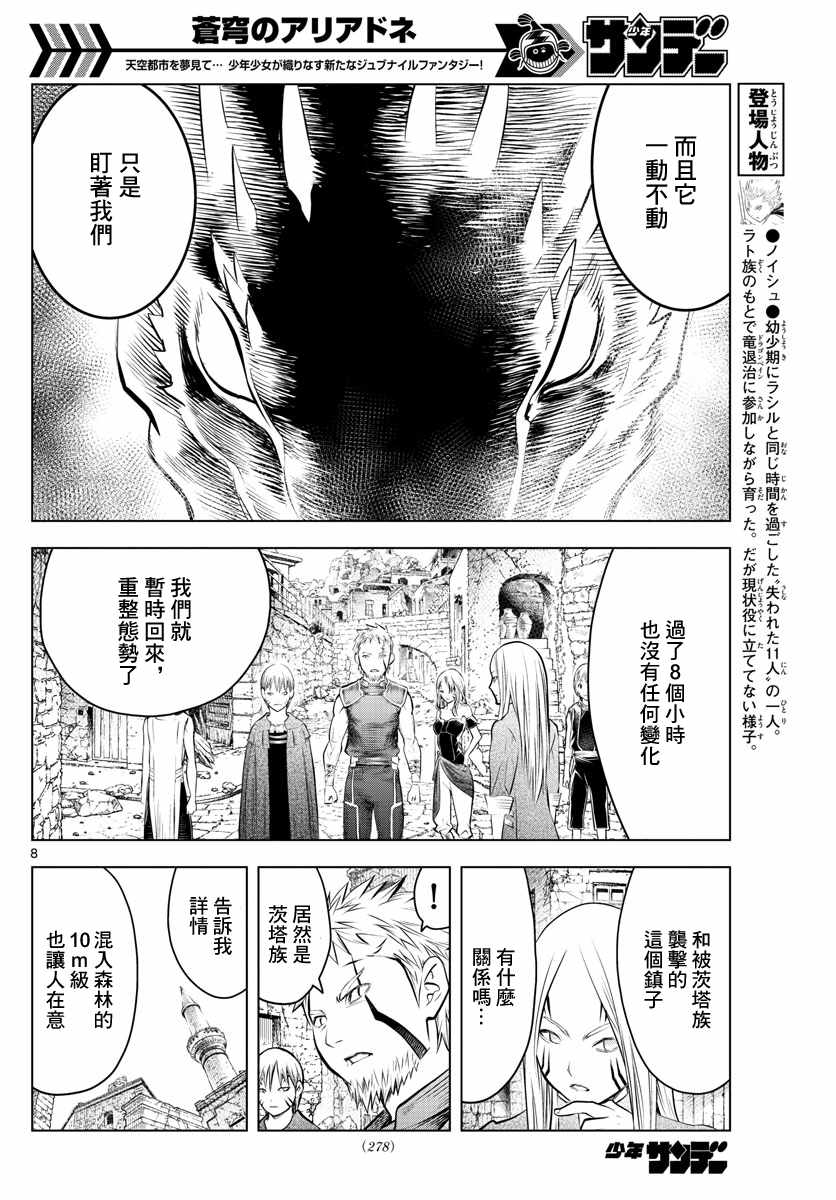 《苍穹的阿里阿德涅》漫画 047话