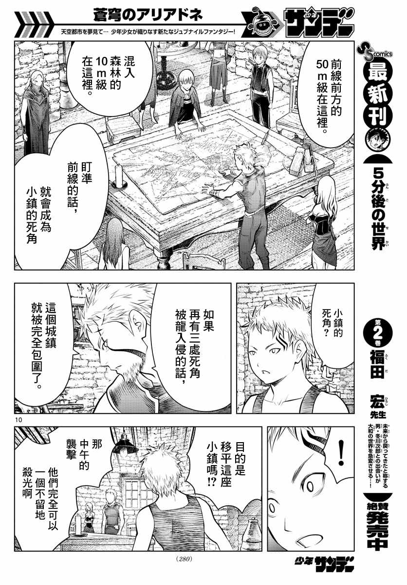 《苍穹的阿里阿德涅》漫画 047话