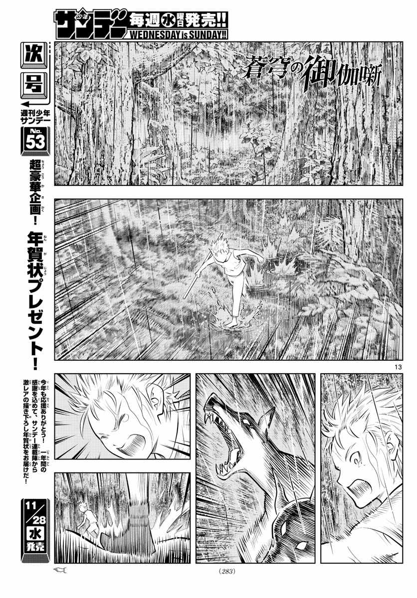 《苍穹的阿里阿德涅》漫画 047话