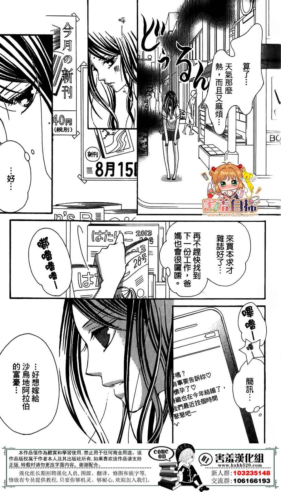 《我的秘密女主角》漫画 短篇