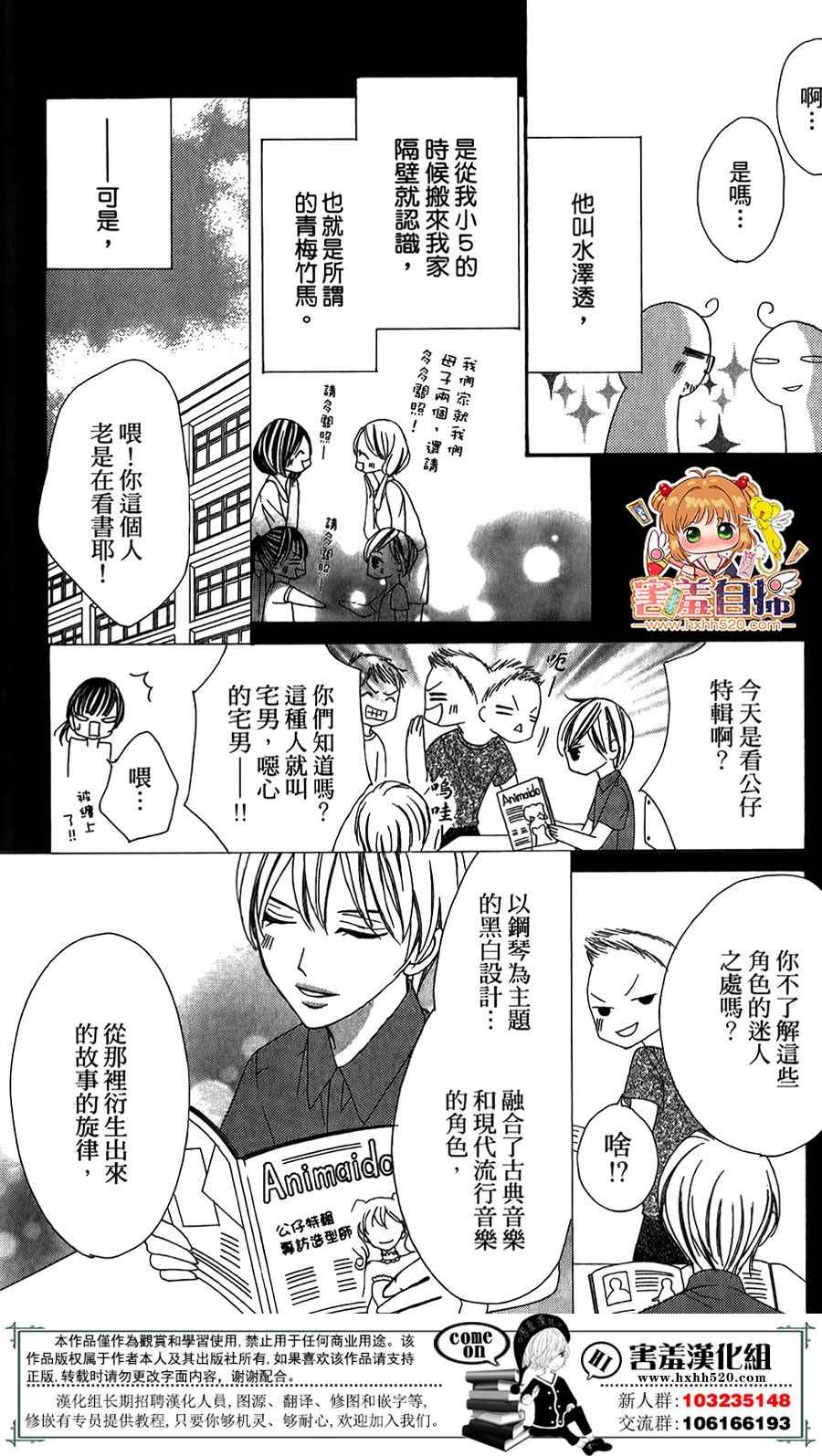 《我的秘密女主角》漫画 短篇