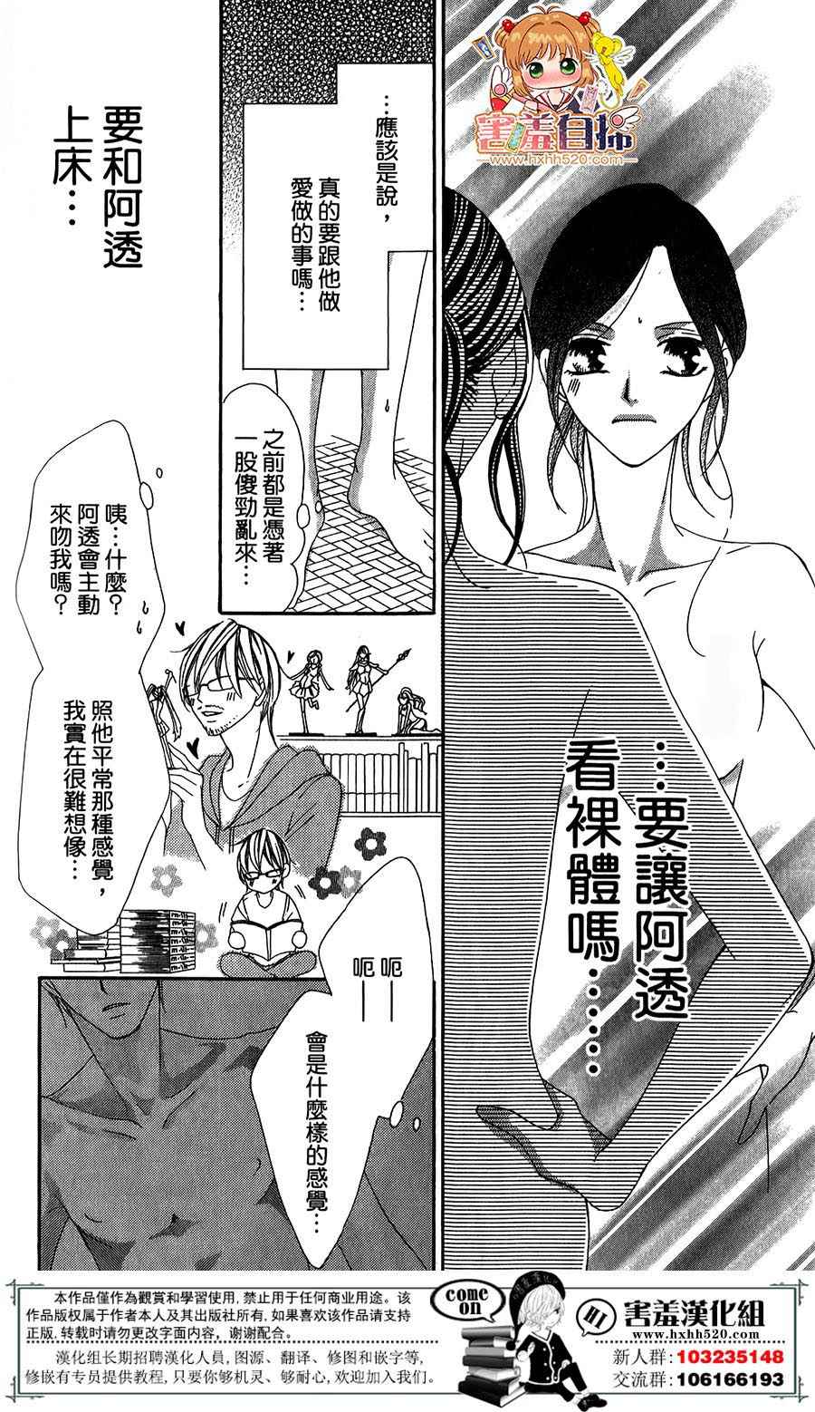 《我的秘密女主角》漫画 短篇