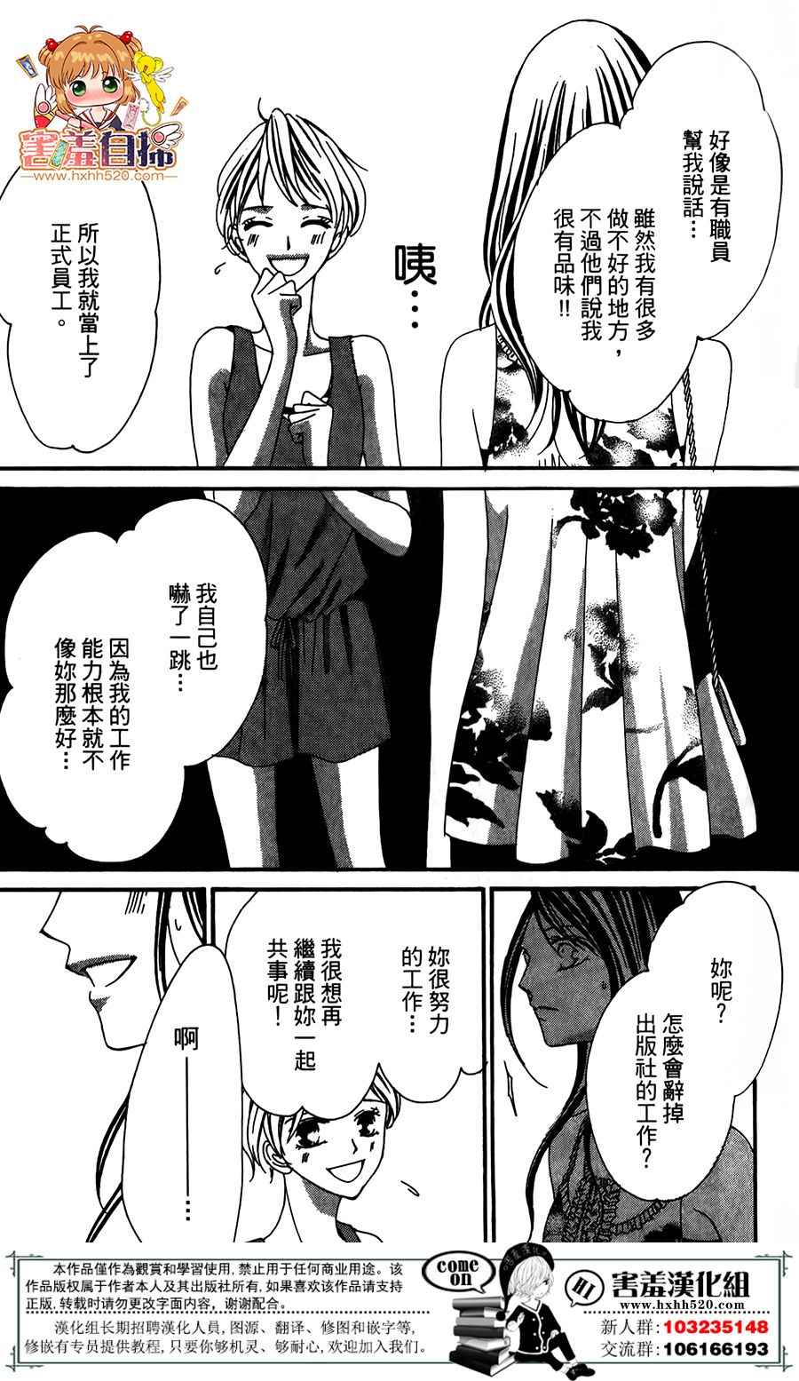 《我的秘密女主角》漫画 短篇