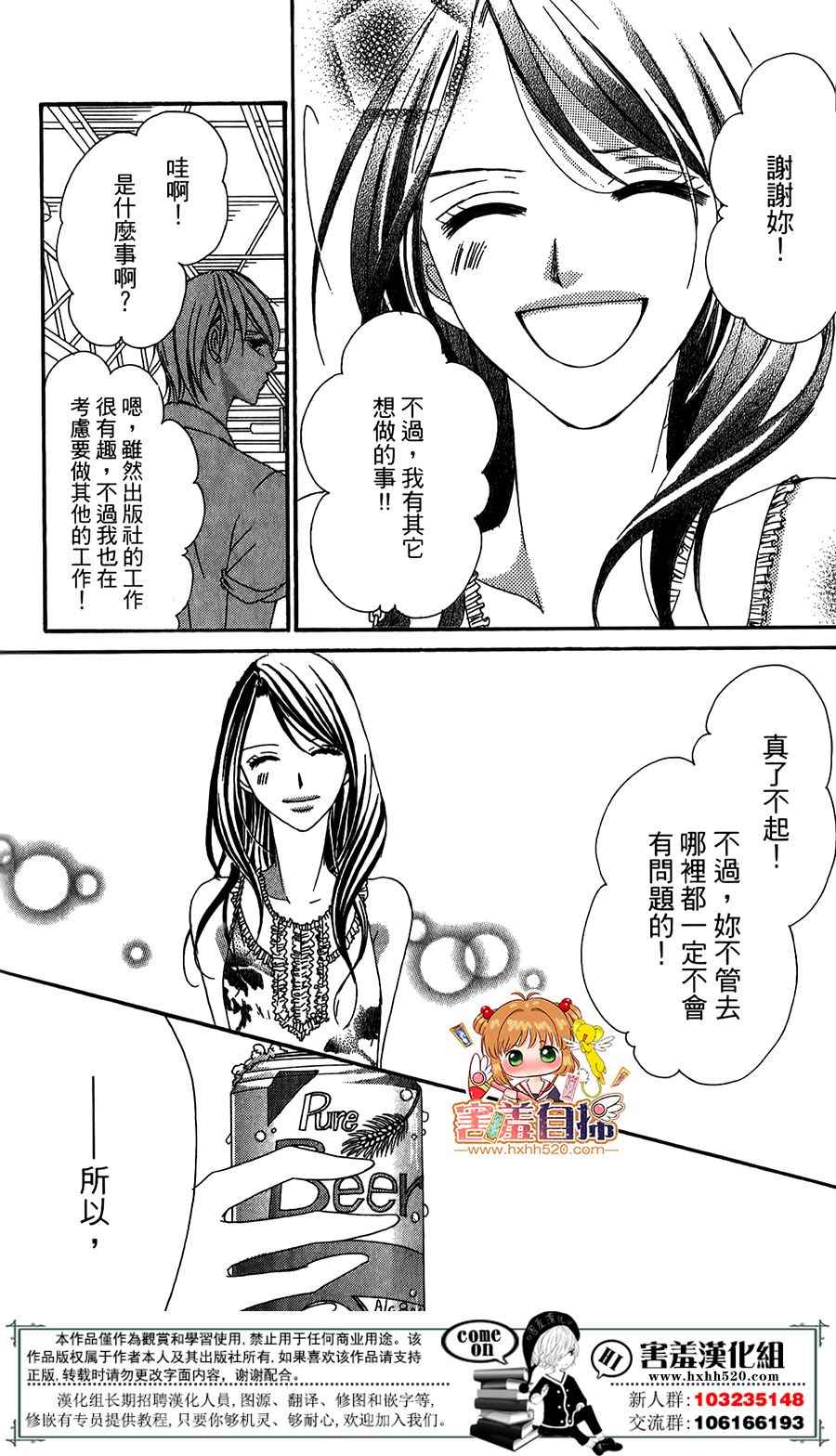 《我的秘密女主角》漫画 短篇