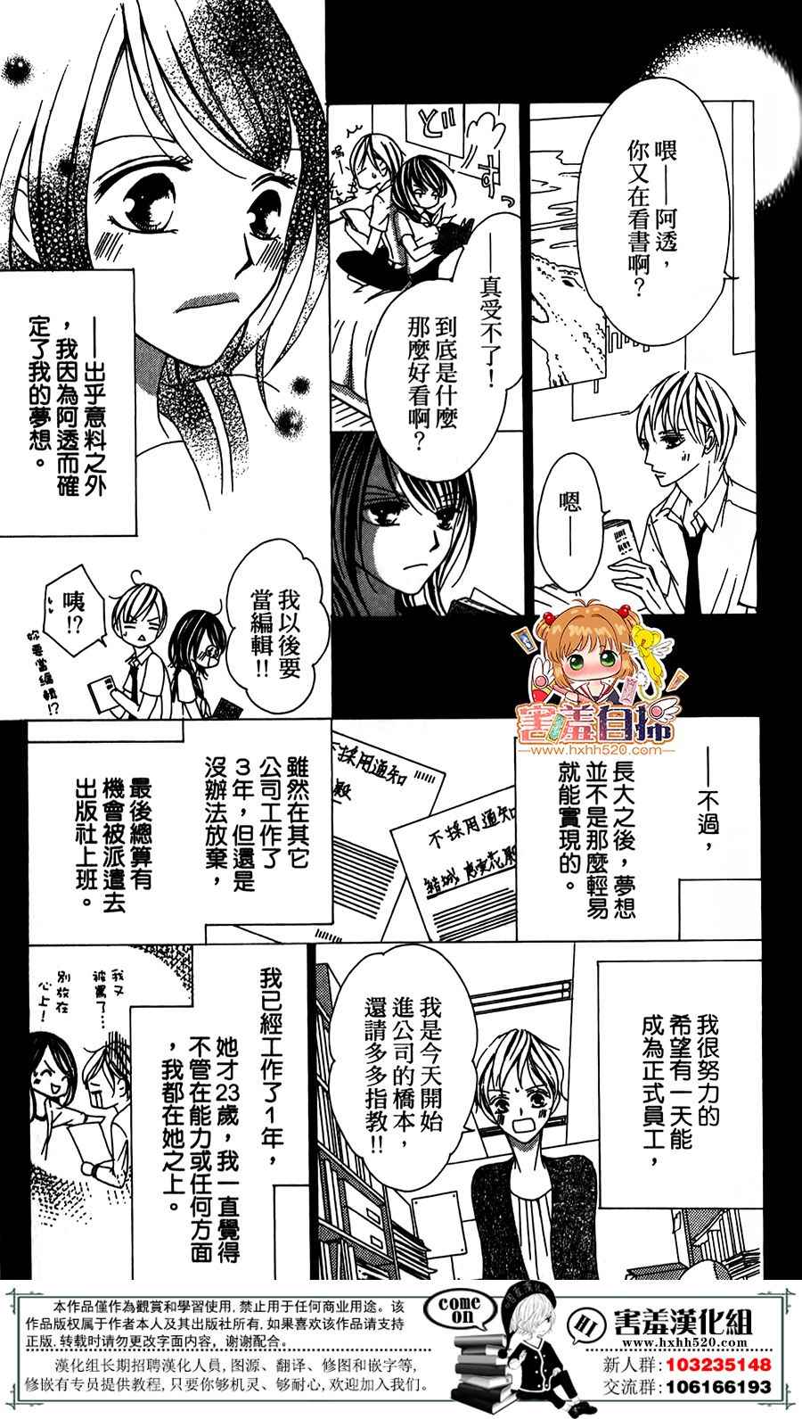 《我的秘密女主角》漫画 短篇