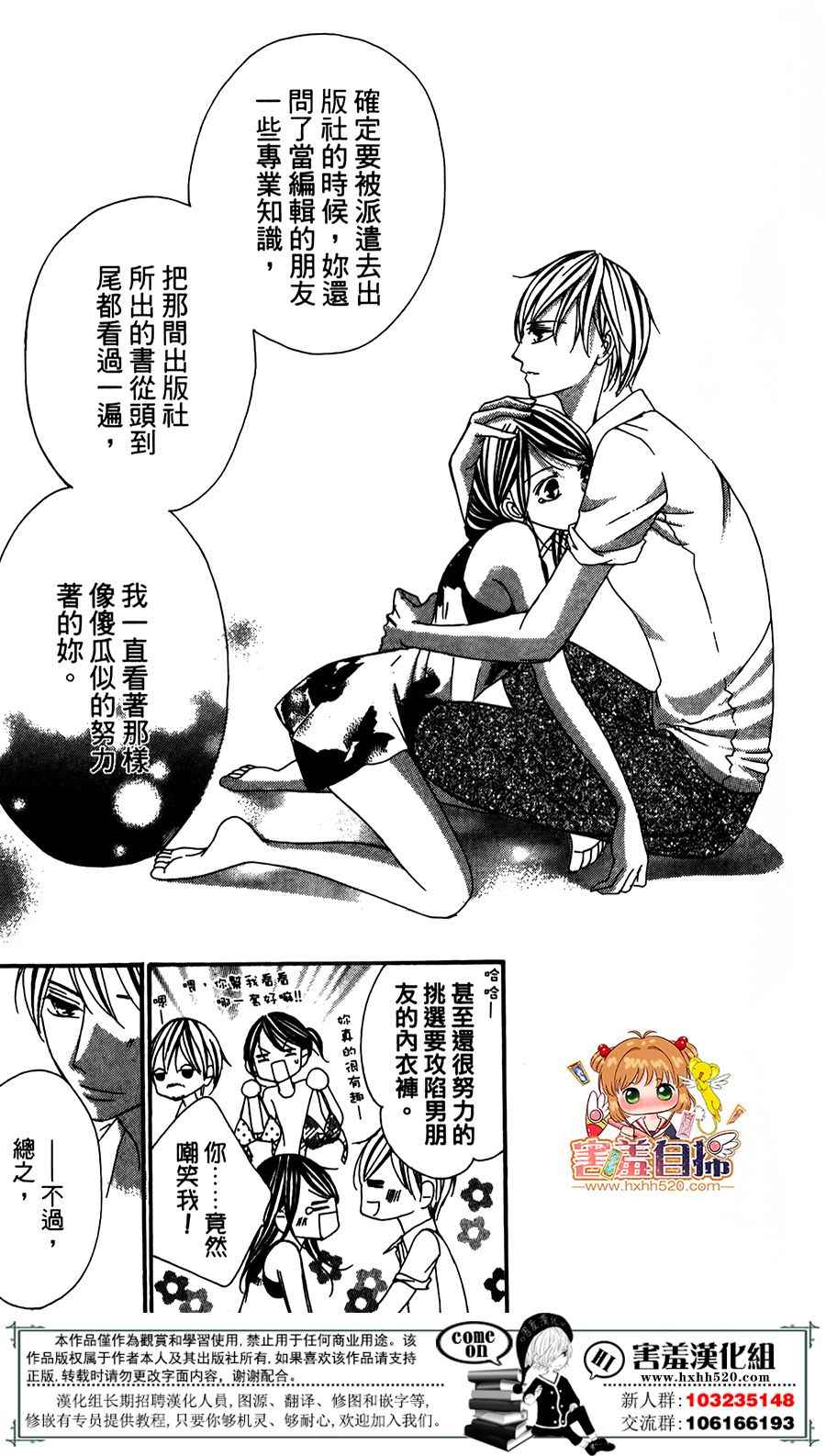 《我的秘密女主角》漫画 短篇