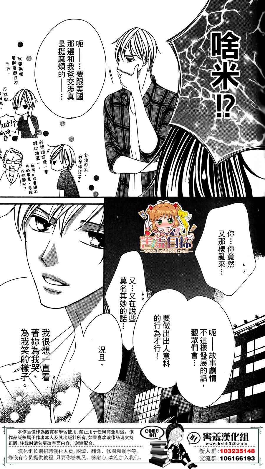 《我的秘密女主角》漫画 短篇