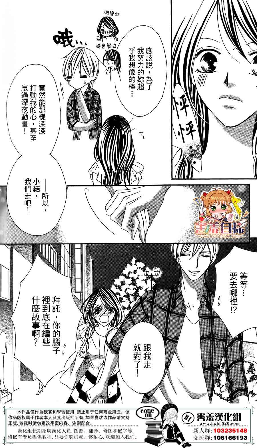 《我的秘密女主角》漫画 短篇