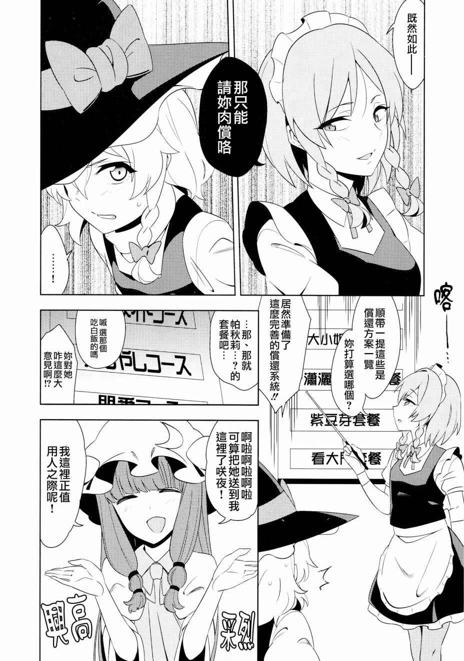 《那就用身体来偿还吧》漫画 001话