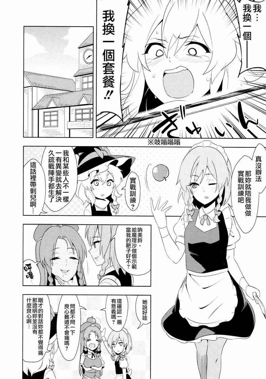 《那就用身体来偿还吧》漫画 001话