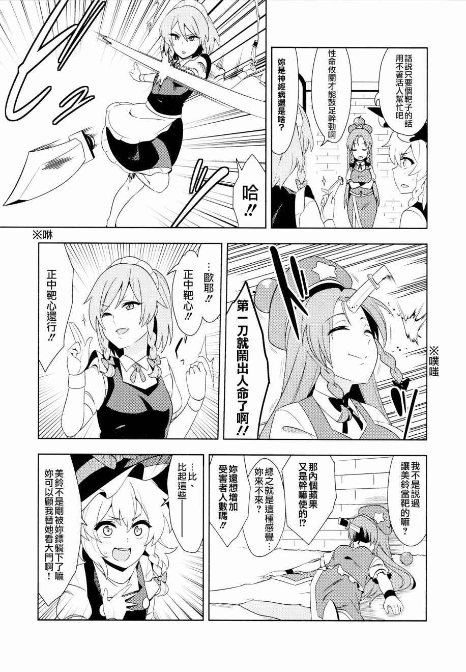 《那就用身体来偿还吧》漫画 001话