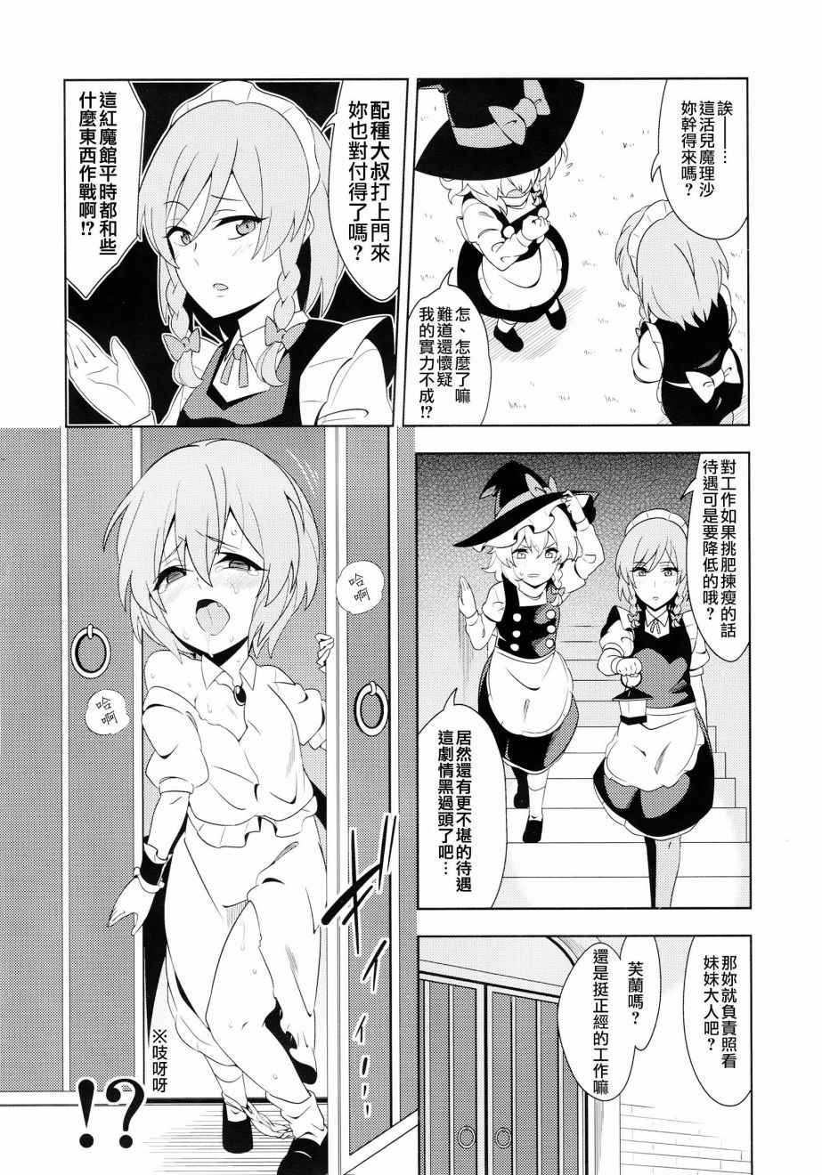 《那就用身体来偿还吧》漫画 001话