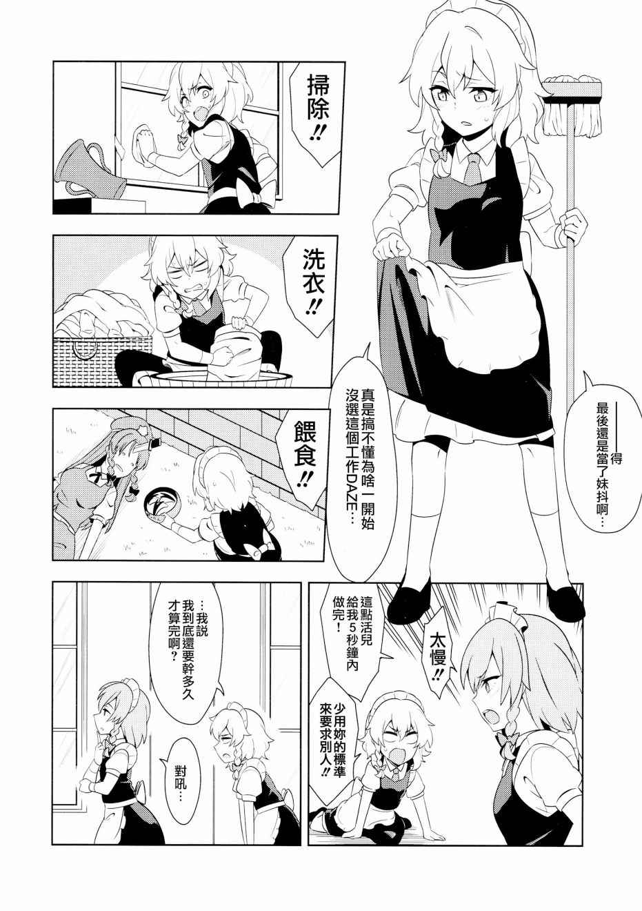 《那就用身体来偿还吧》漫画 001话